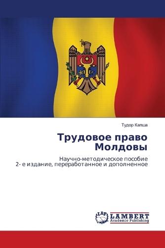 Трудовое право Молдовы