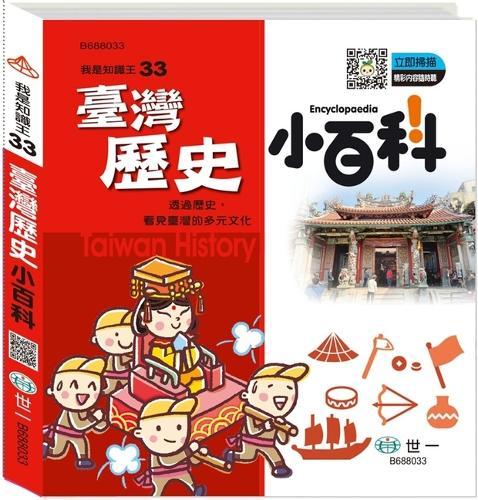 Taiwan History Encyclopedia
