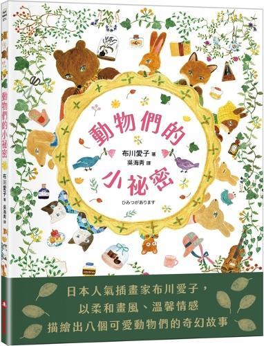 Little Secrets of Animals