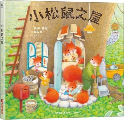 Squirrel House