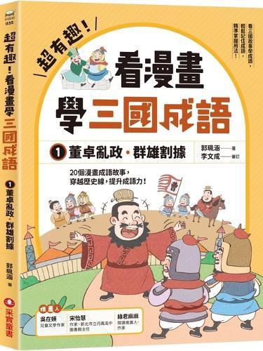 Super Interesting! Learn Idioms from the Three Kingdoms by Reading Comics 1