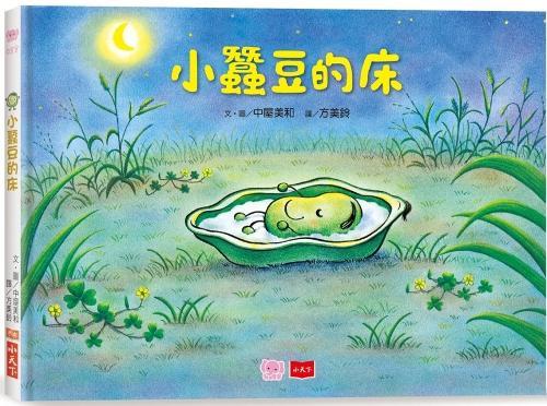 Little Broad Bean and Friends: Little Broad Bean's Bed
