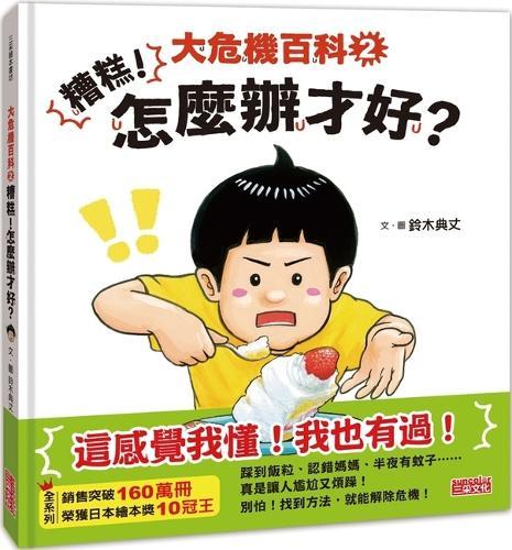 Big Crisis Encyclopedia 2: Oops! What Should I Do?