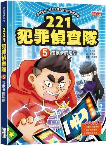221 Crime Investigation Team 5: The Trap of the Monster Card