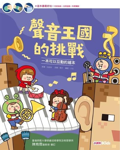 Challenge of the Kingdom of Sound