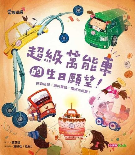 Super Car's Birthday Wish