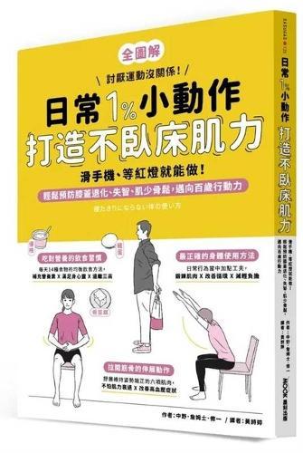 Build Muscle Strength Without Lying Down with Just 1% of Your Daily Activities