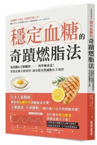 The Miracle Fat-Burning Method for Stabilizing Blood Sugar