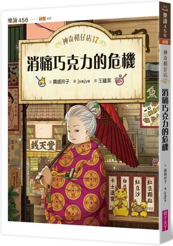 Magic Mandarin Shop 17: The Crisis of Pain Relief Chocolate