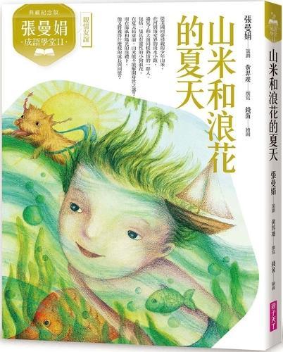 Zhang Manjuan Idiom School II: The Summer of Shanmi and Waves