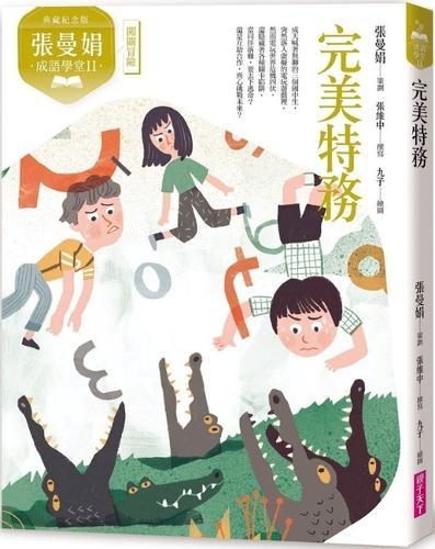 Zhang Manjuan Idiom School II: The Perfect Spy