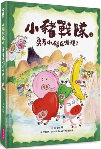 Piggy Team 1: Where Is the Brave Piggy?
