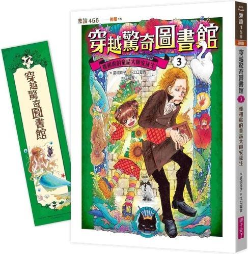 Traveling Through the Amazing Library 3: The Difficult Fairy Tale Master Andersen