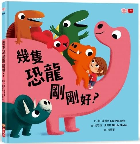 How Many Dinosaurs Are Just Right?