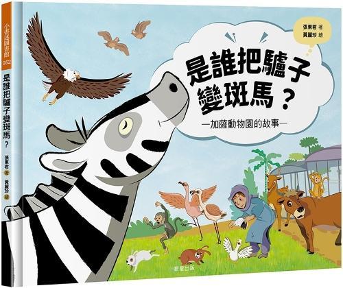 Who Turned a Donkey Into a Zebra? Tales from the Garza Zoo