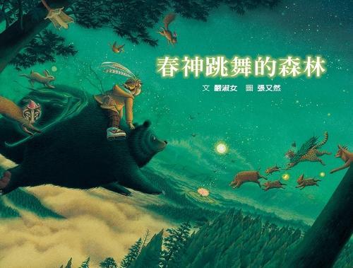 The Forest Where the Goddess of Spring Dances