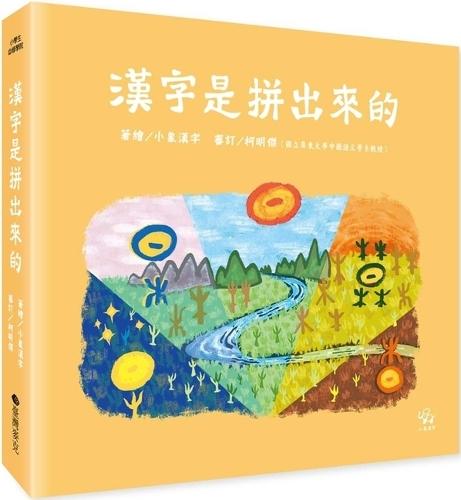 Chinese Characters Are Spelled Out