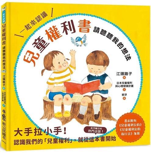 Children's Rights Book: Hear My Thoughts