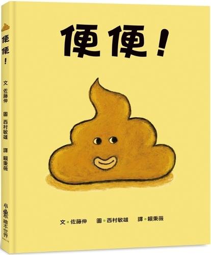 Poop!