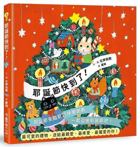Christmas Is Coming!