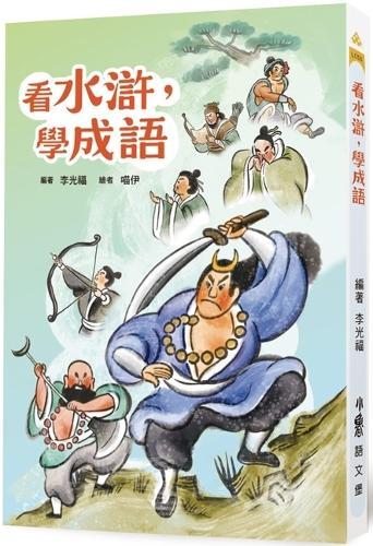 Watch Water Margin and Learn Idioms