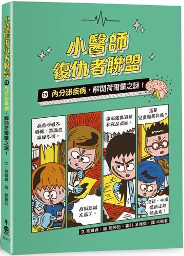 Little Doctor Avengers 13: Endocrine Diseases, Unlocking the Endocrine Diseases
