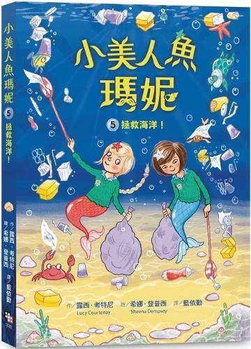 Mermaid School 5：save Our Seas!