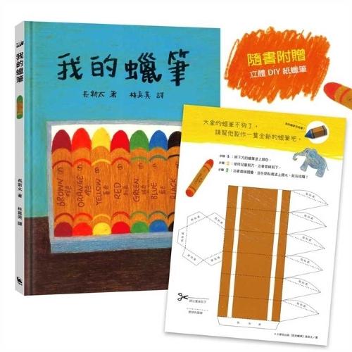 My Crayons