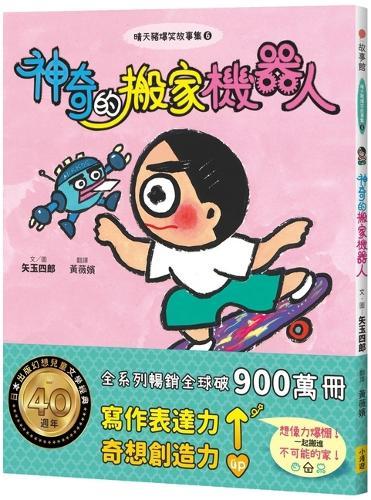 Sunny Pig Hilarious Stories Collection 6: The Magic Moving Robot