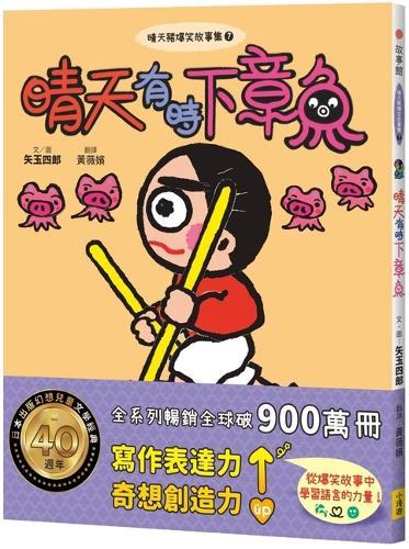 Sunny Pig Funny Stories Collection 7: Sometimes Octopuses Rain on Sunny Days
