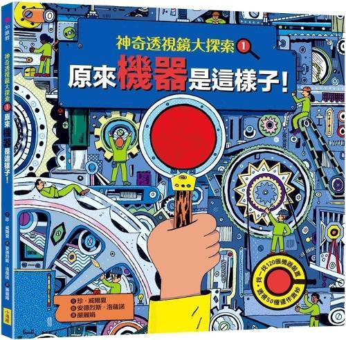 Marvellous Machines - A Magic Lens Book