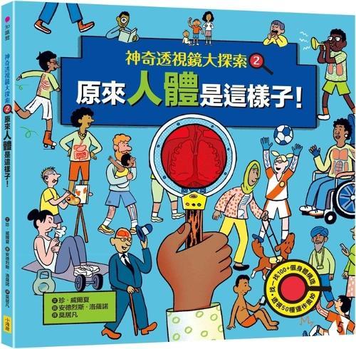 Marvellous Body - A Magic Lens Book