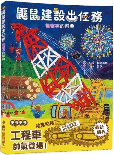 Mole Construction Mission: Tanuki Temple Festival
