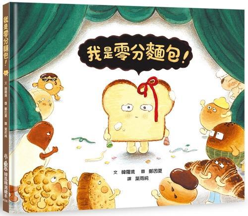 I Am Zero Point Bread!