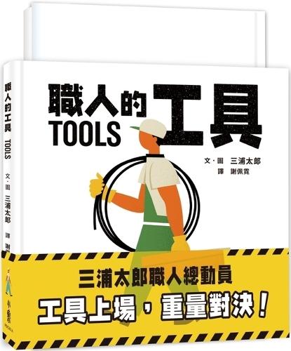 Taro Miura Craftsmen Mobilize: Tools Are Put Into Play, and the Weight Is Shown!