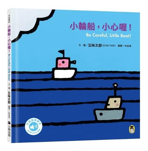 Be Careful, Little Boat!