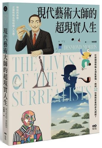 The Lives of the Surrealists