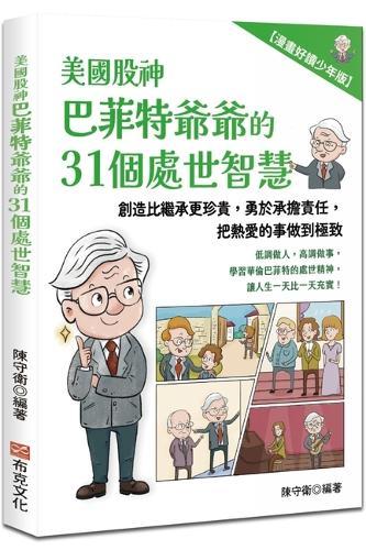 31 Wisdom of the American Stock God Grandpa Warren Buffett