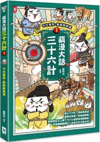 The 36 Strategies of Mengman Dahua (1): Maintain Your Advantage and Defeat the Enemy