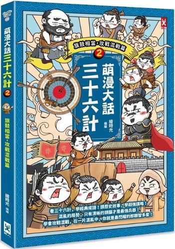 Thirty-Six Strategies of Mengman Dahua (2): Equally Matched, Attack and Fight in a Chaotic Way