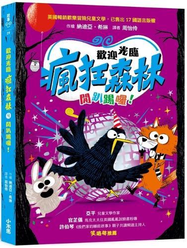 Grimwood：party Animals