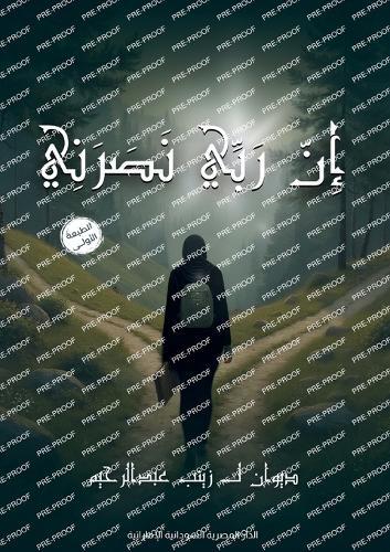 &#1573;&#1606; &#1585;&#1576;&#1610; &#1606;&#1589;&#1585;&#1606;&#1610;