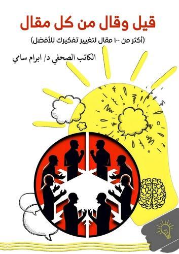 &#1602;&#1610;&#1604; &#1608;&#1602;&#1575;&#1604; &#1605;&#1606; &#1603;&#1604; &#1605;&#1602;&#1575;&#1604;