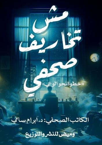 &#1605;&#1588; &#1578;&#1582;&#1575;&#1585;&#1610;&#1601; &#1589;&#1581;&#1601;&#1610;