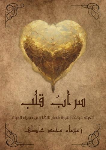 &#1587;&#1585;&#1575;&#1576; &#1602;&#1604;&#1576;