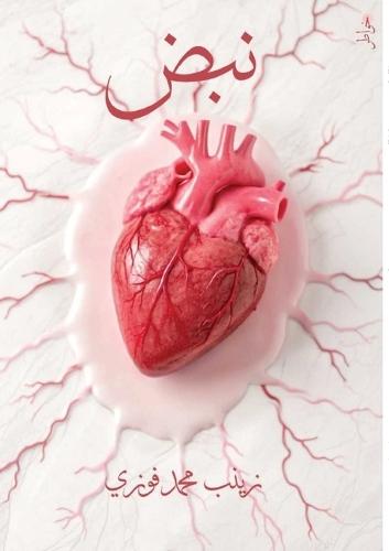 &#1606;&#1576;&#1590;