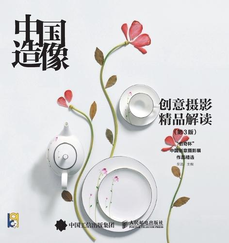 Chinese Sculpture: Interpretation of Creative Photography Masterpieces/中国造像：创意摄影精品解读