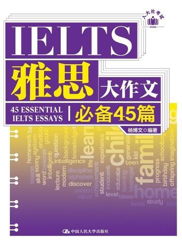 45 Essential Essays for IELTS Writing Task 2/雅思大作文必备45篇
