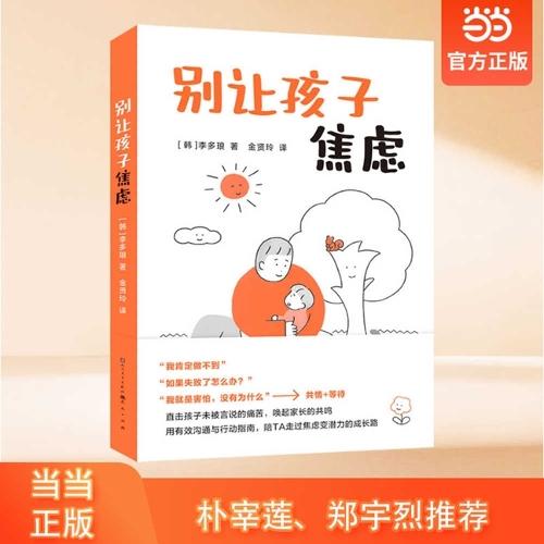 Don't Let Your Child Feel Anxious