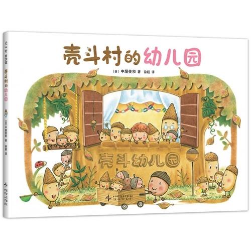 Kindergarten in Shellfish Village